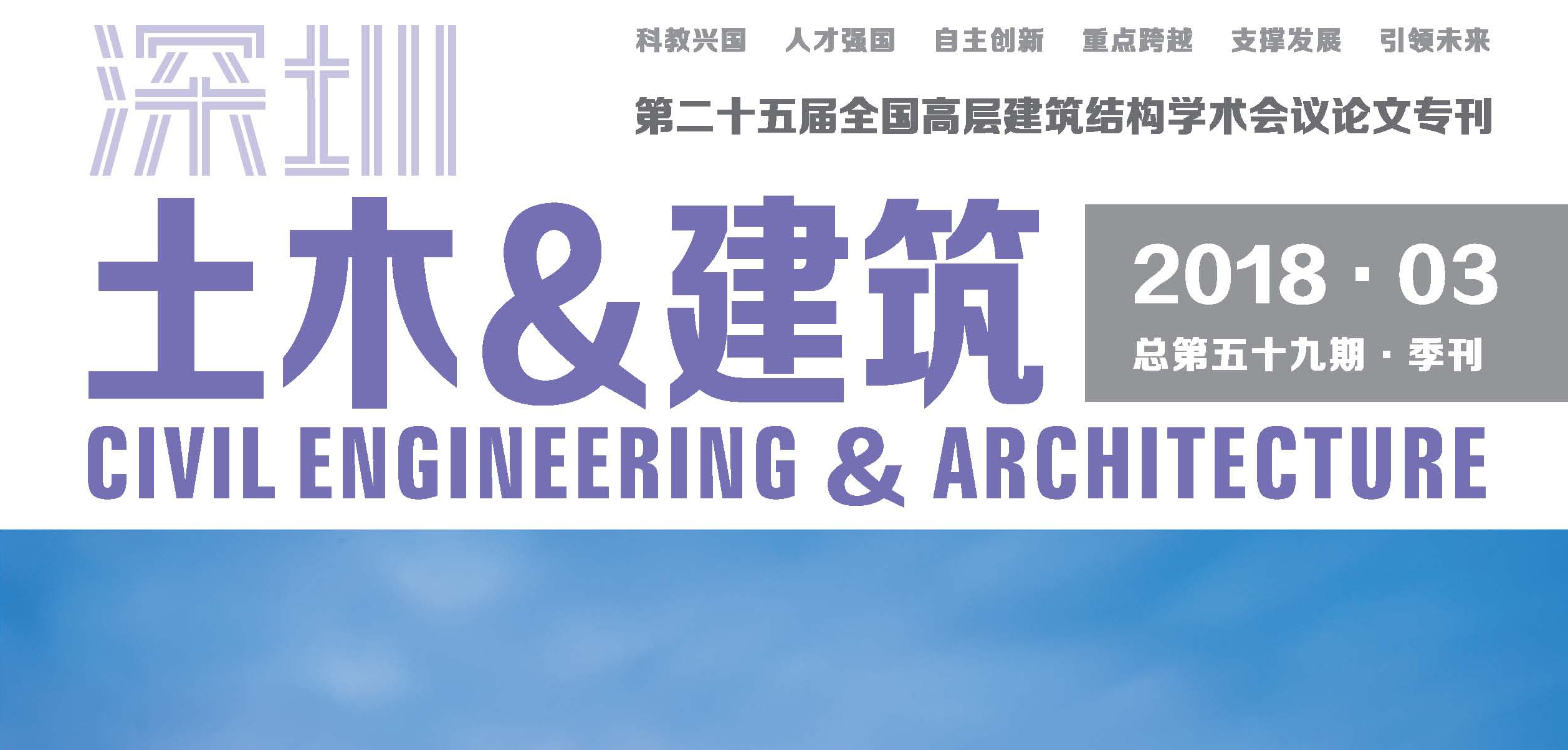 深圳土木与建筑